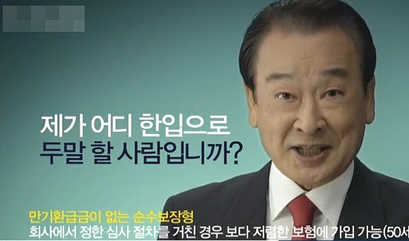 한 보험사의 TV 광고 화면 캡처