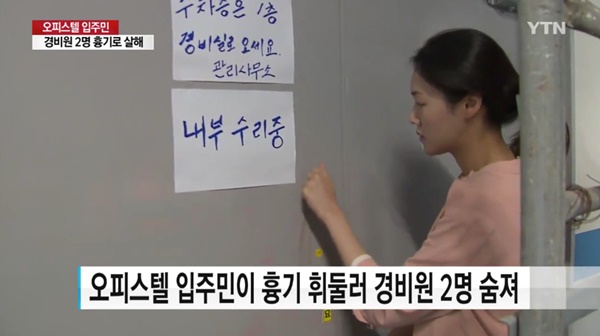 (사진: YTN 뉴스)