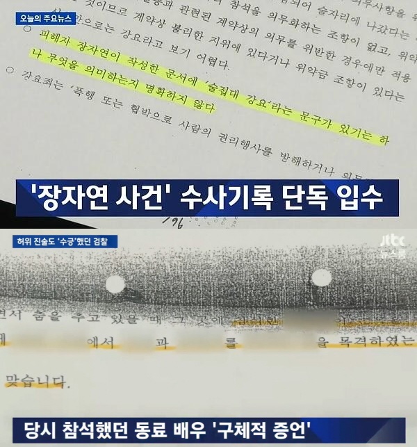 (사진: JTBC)