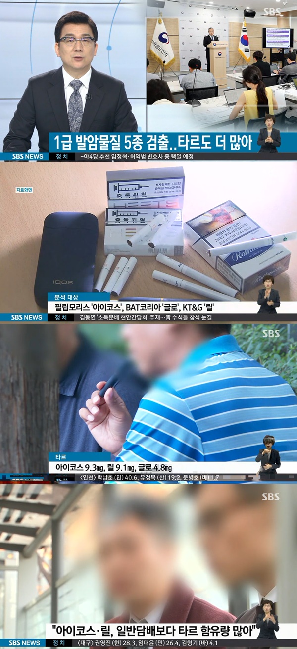 궐련형 전자담배 (사진: SBS)