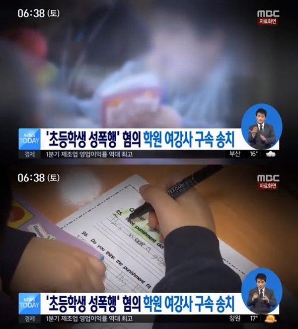 학원 여강사 구속 (사진: MBC)