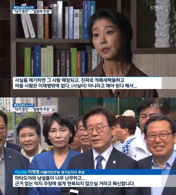 이재명, 여배우 스캔들 (사진: KBS)