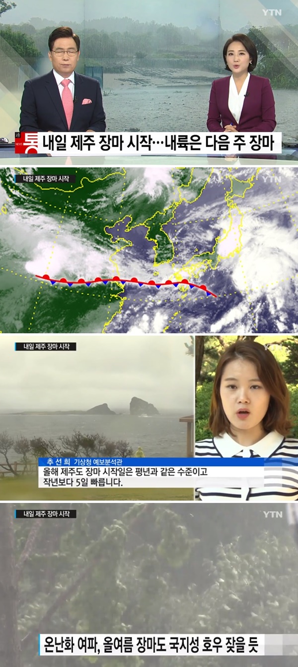 제주 장마 (사진 : YTN 뉴스)