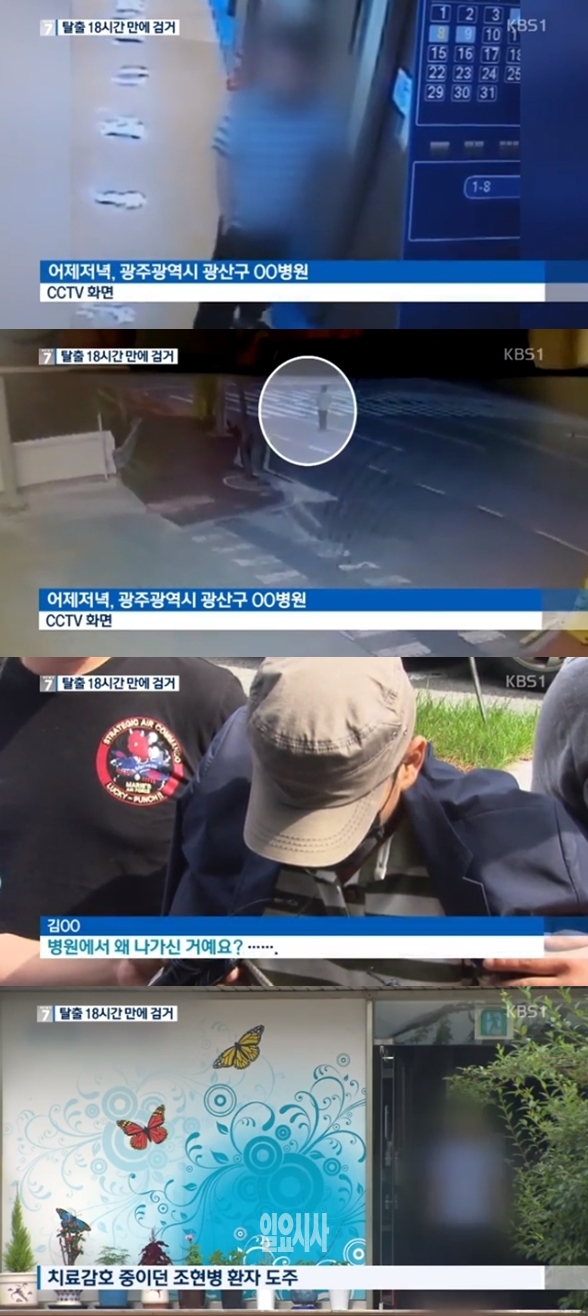 조현병 환자 검거 (사진: kbs)