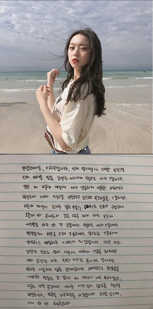 비속어 논란 (사진: 이수민 SNS)