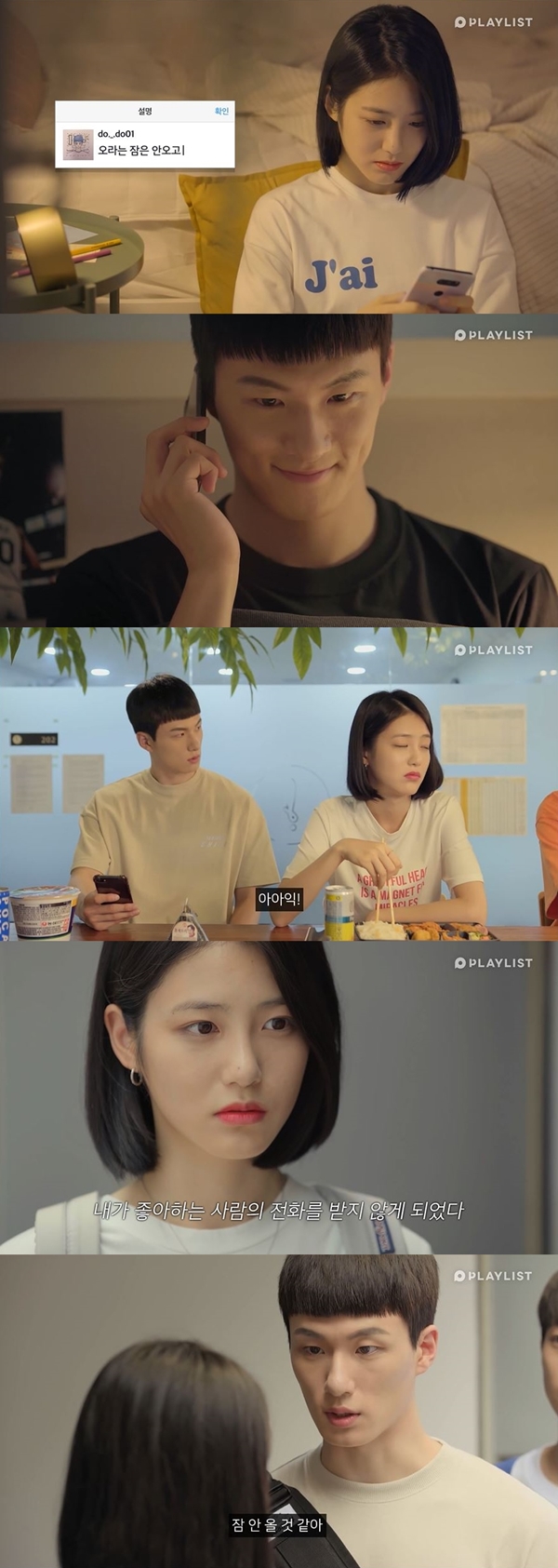 <에이틴> 신예은 신승호 (사진: 플레이리스트 <에이틴>)