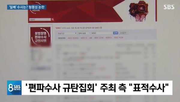 (사진: SBS 뉴스)