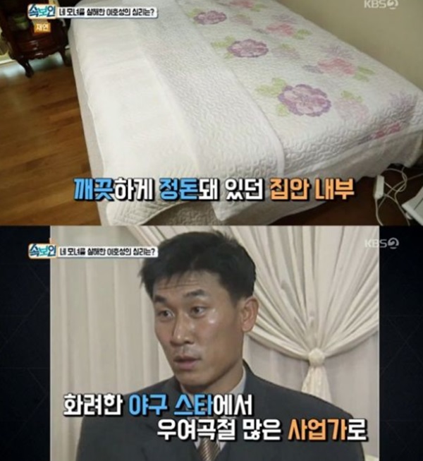 이호성 네 모녀 살인사건 (사진: KBS)
