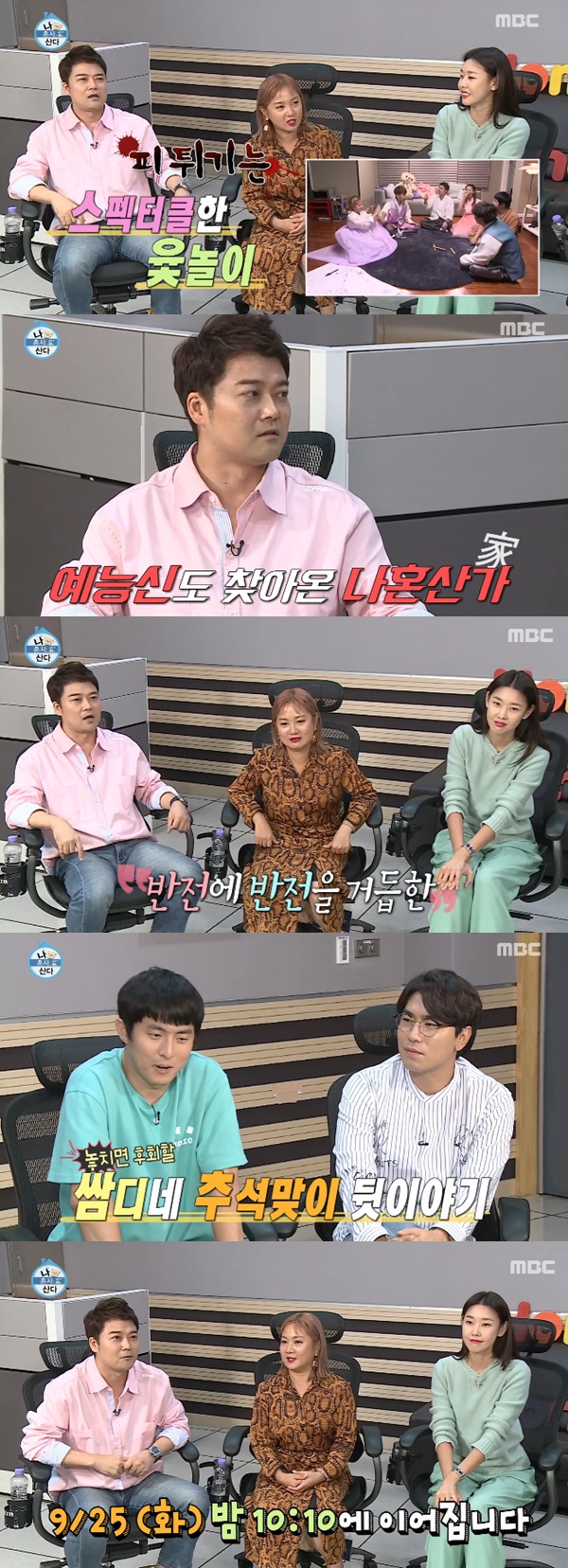 (사진: MBC <나 혼자 산다>)