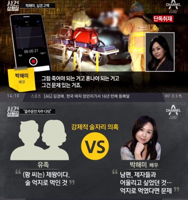 박해미 남편 황민 구속 (사진: 채널A)