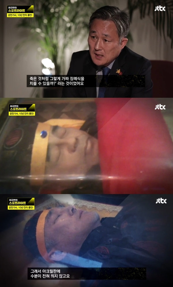 조희팔 사건 (사진: JTBC '이규연의 스포트라이트')