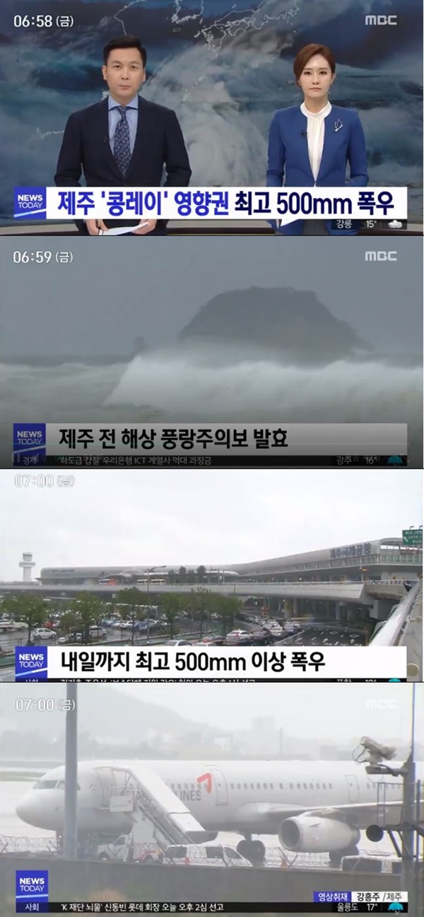 제주공항, 태풍 콩레이 영향 (사진: MBC 뉴스)