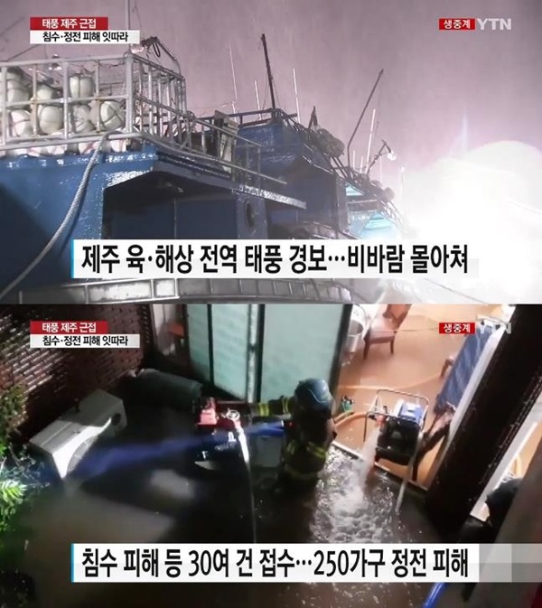 태풍 콩레이 예상 경로 (사진: YTN)