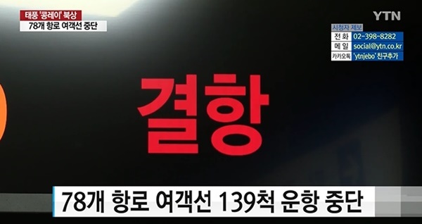 (사진: YTN 뉴스)