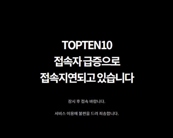 (사진: TOPTEN10)