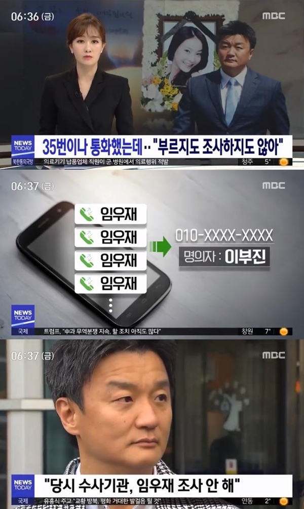 이부진 남편 임우재, 장자연 접촉 (사진: MBC)