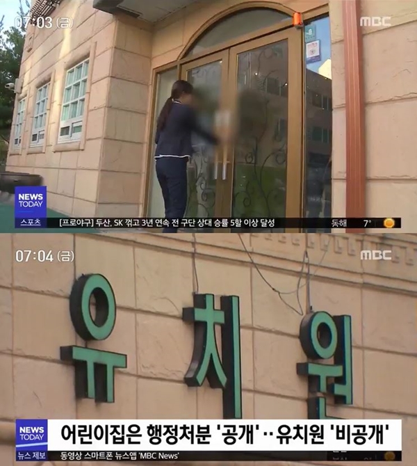 (사진: MBC 뉴스)