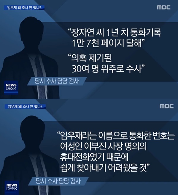(사진: MBC 뉴스)