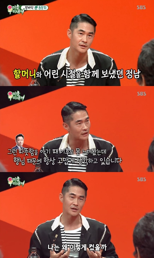 <미운우리새끼> 배정남 (사진: SBS <미운 우리 새끼>)