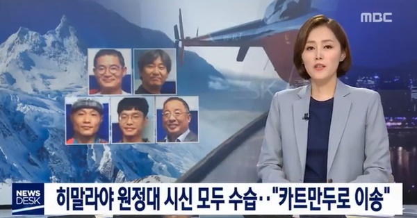 (사진: MBC 뉴스)