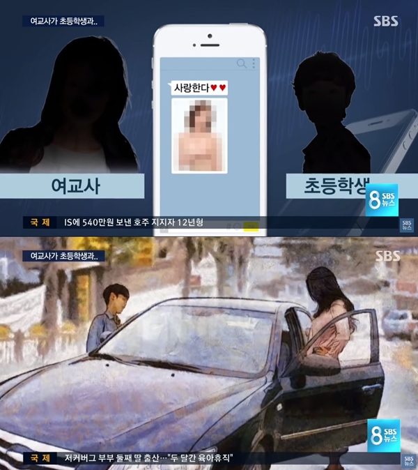 ▲ 논산 여교사 (사진: SBS 뉴스 / 해당 기사와 무관함)