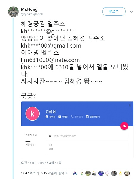 ▲ 혜경궁 김씨 트위터