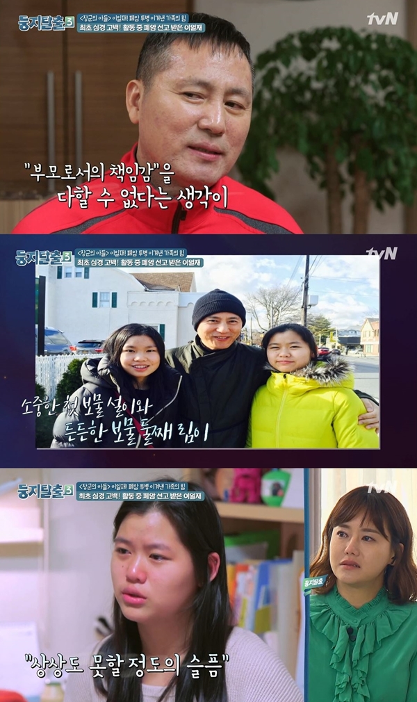 ▲ 둥지탈출3 이일재 (사진: tvN 둥지탈출3)