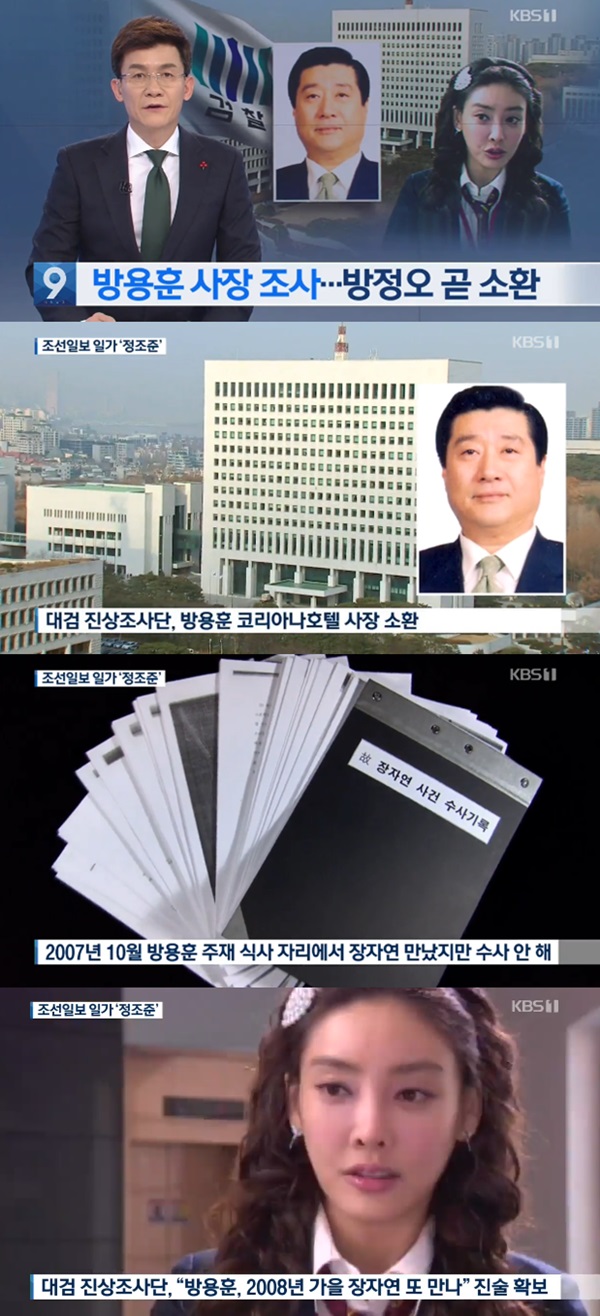 ▲ 장자연 사건 관련 심문 앞둔 방용훈 코리아나호텔 사장 (사진: KBS 뉴스)