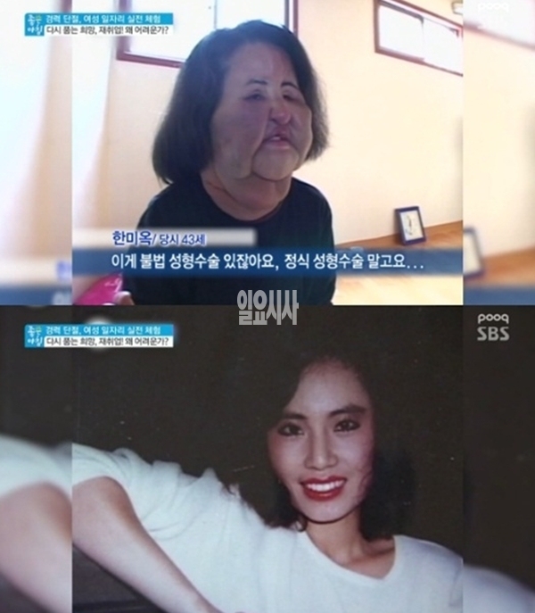 ▲ 선풍기 아줌마 한혜경 (사진: SBS)