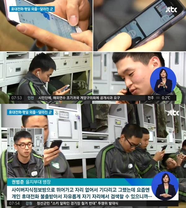 ▲ 병사 일과 후 휴대전화 사용 가능 (사진: JTBC)