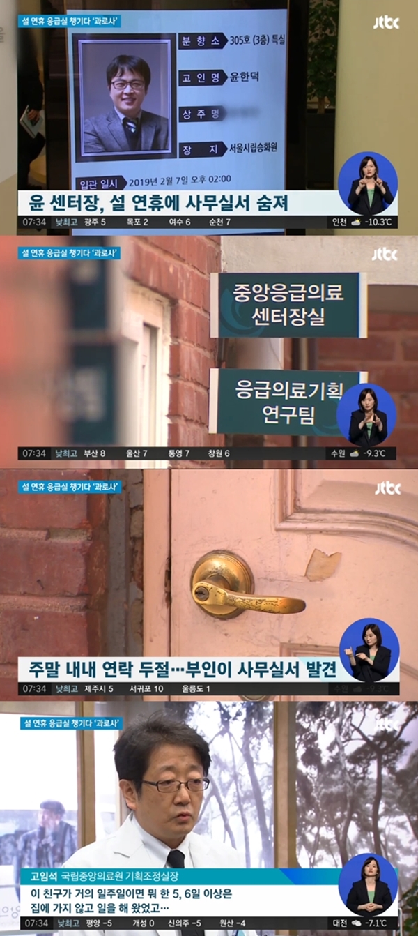 ▲ 윤한덕 센터장 (사진: JTBC)