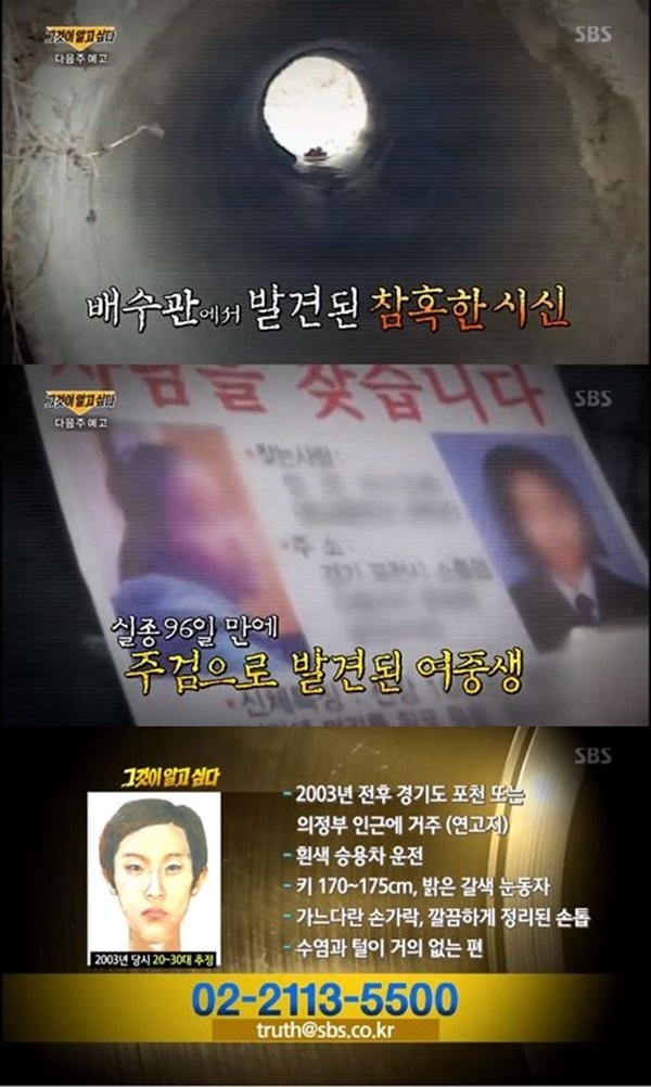 ▲ 포천 매니큐어 (사진: SBS &lt;그것이 알고 싶다&gt;)