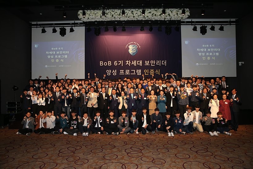 ▲ ‘차세대 보안리더 양성 프로그램-BEST of the BEST(BoB)’ 6기 인증식