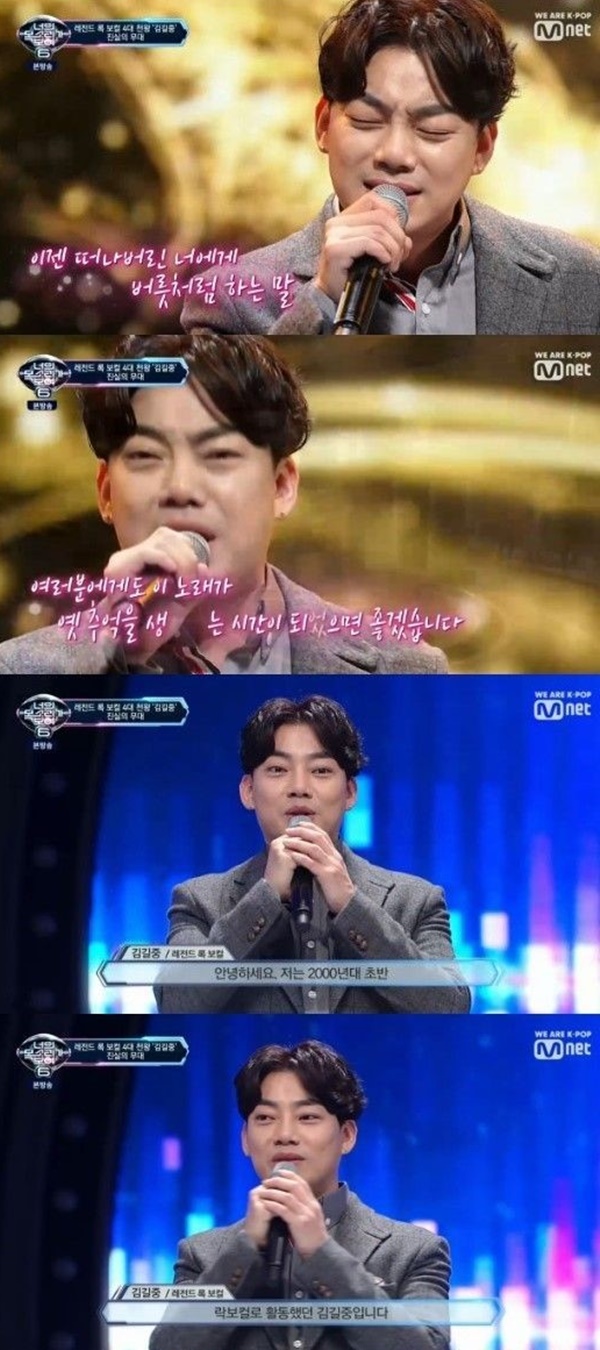 ▲ 너목보6 김길중 (사진: Mnet '너의 목소리가 보여6')