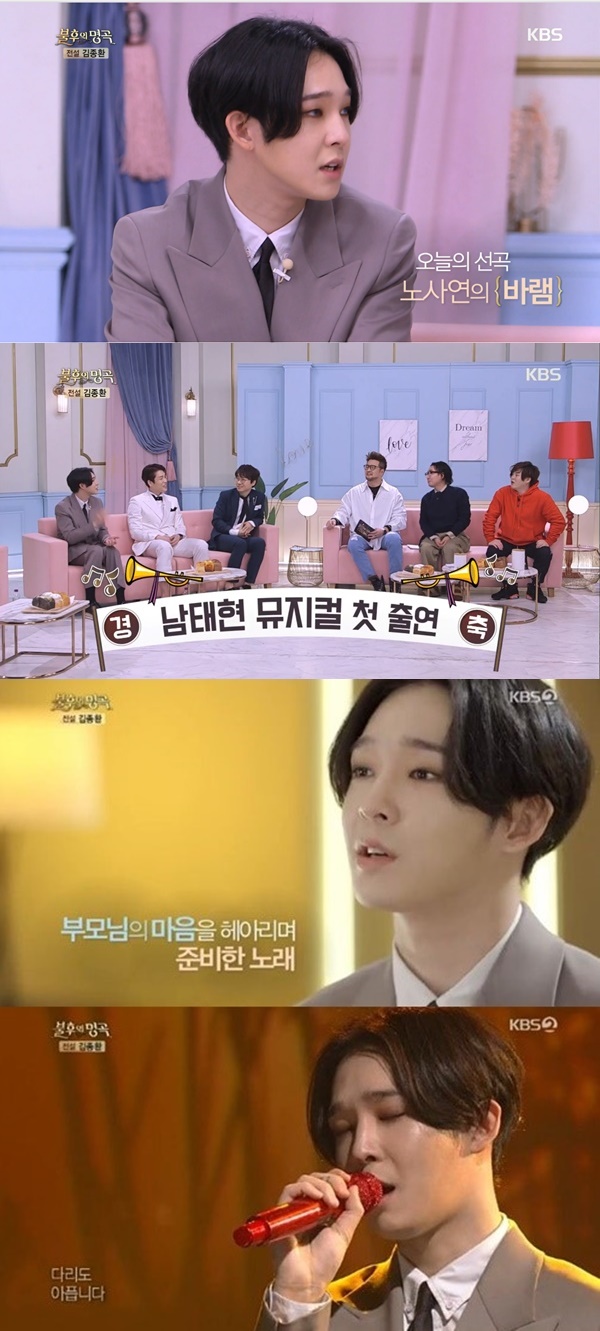 ▲ 불후의 명곡 남태현 (사진: KBS 2TV '불후의 명곡-전설을 노래하다')