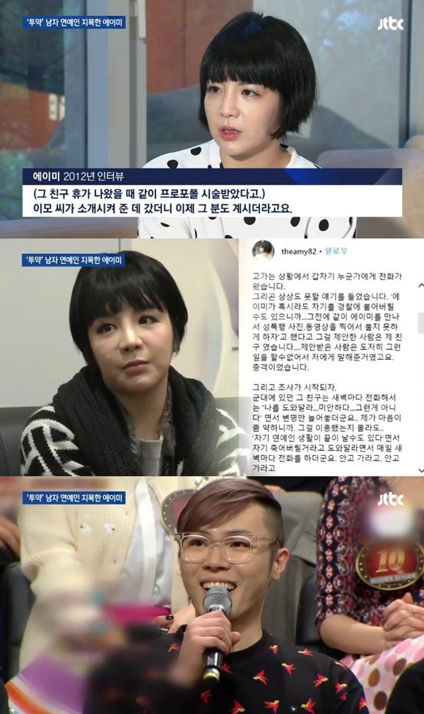 ▲ 에이미, 휘성 (사진: JTBC)