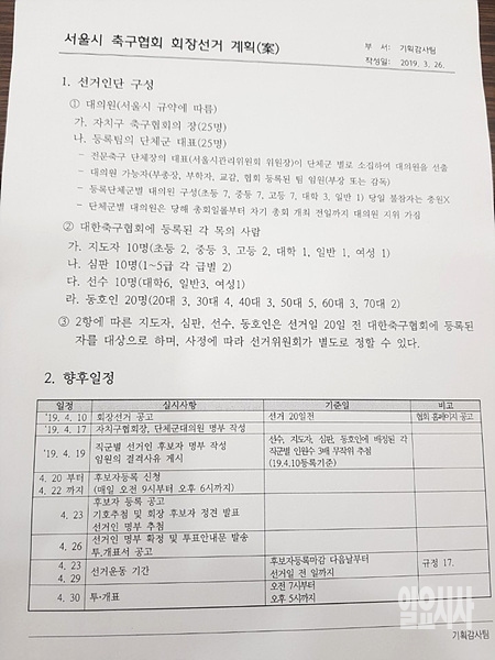 ▲ 대한축구협회서 유출된 해당 문건