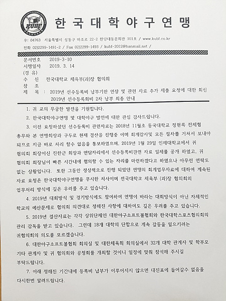 ▲ 연맹회신 공문