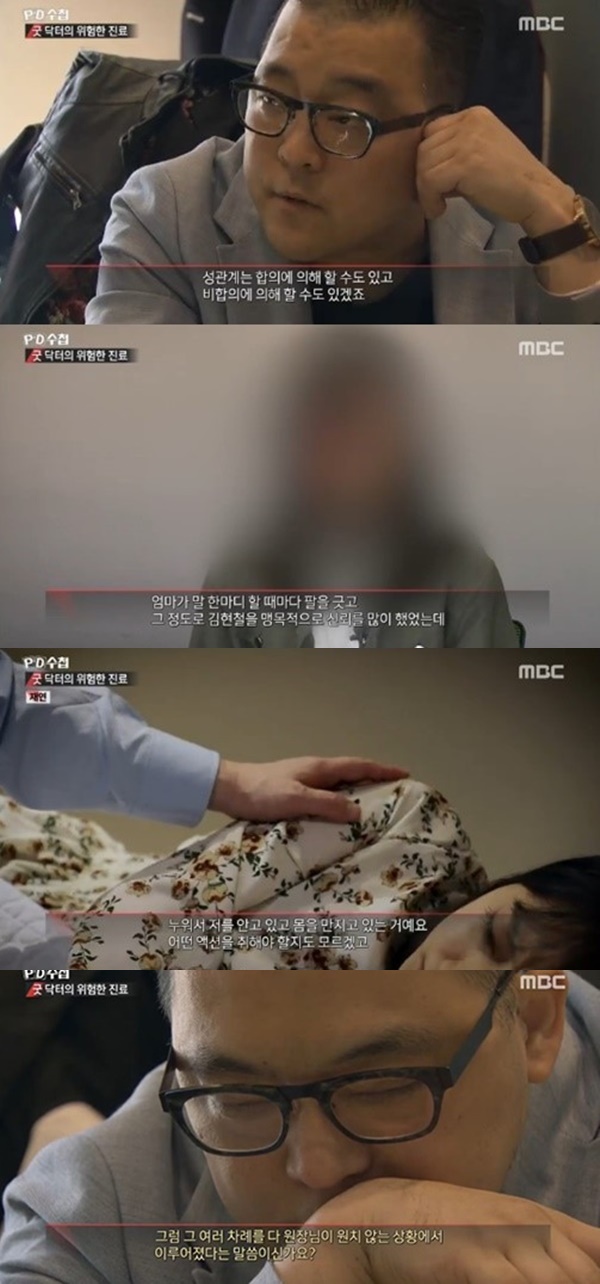 ▲ 김현철 정신과의사 환자 성폭행 논란 (사진: MBC 'PD수첩')