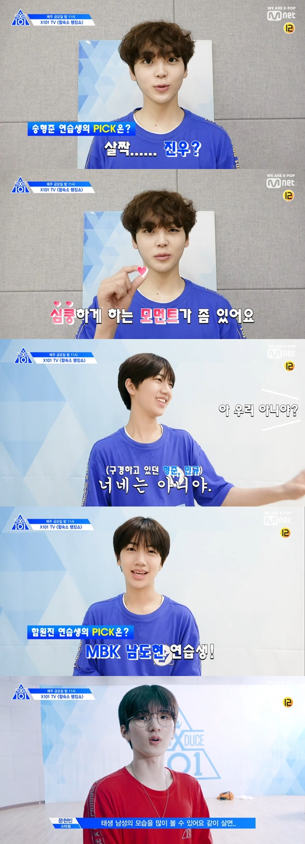 ▲ 프로듀스x101 송형준 함원진 스타쉽 (사진: Mnet '프로듀스 x101')