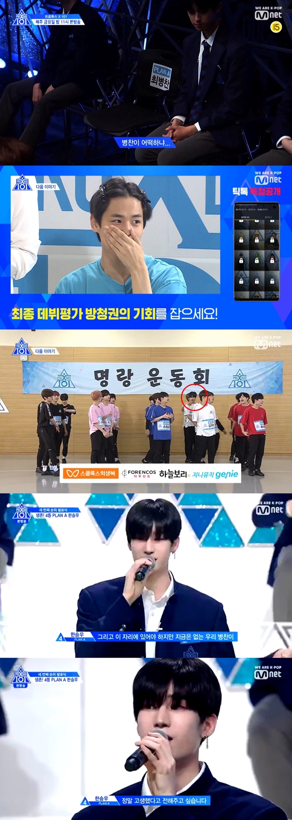 ▲ 프듀 하차 빅톤 최병찬 (사진: Mnet '프로듀스x101')