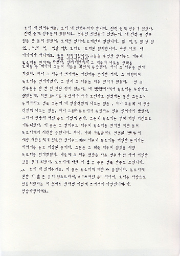 ▲ 소리 내 읽어주세요(Please Read Aloud), 2019, 종이에 타자, 295 x 210mm