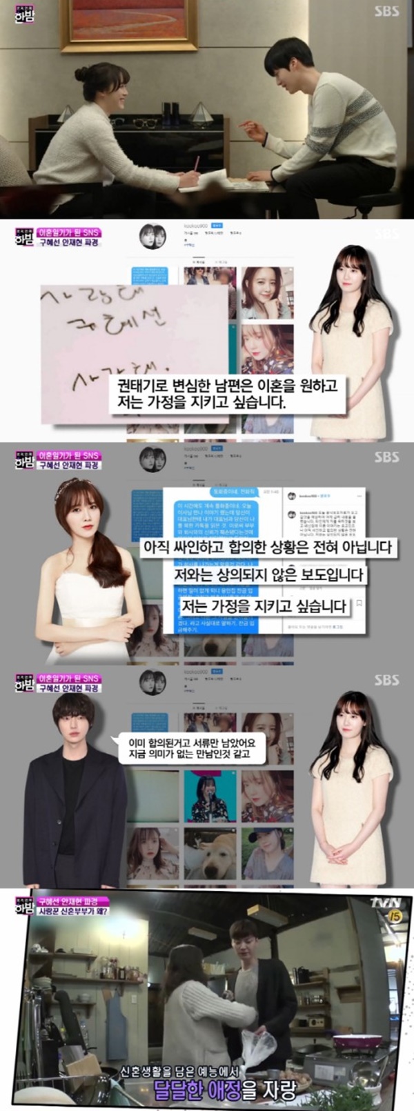 ▲ 구혜선 안재현 주취상태 폭로 (사진: SBS '본격연예 한밤')