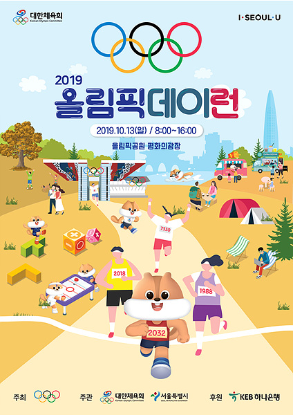‘2019 올림픽데이런’ ▲ ▲‘2019 올림픽데이런’
