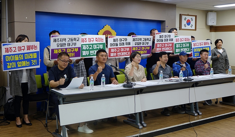 제주지역 야구부 학부모들이 제주고등학교 야구부 폐지를 반대하고 있다. ▲ 제주지역 야구부 학부모들이 제주고등학교 야구부 폐지를 반대하고 있다.