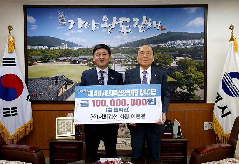 (사진 왼쪽부터)허성곤 김해시장, 이봉관 ㈜서희건설 회장 ⓒ서희건설 ▲ (사진 왼쪽부터)허성곤 김해시장, 이봉관 ㈜서희건설 회장 ⓒ서희건설
