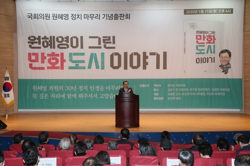 ▲ 축사하는 문희상 국회의장