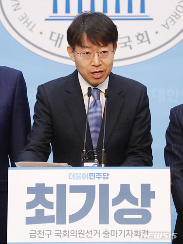 ▲ 윤리감찰단장으로 임명된 최기상 더불어민주당 의원