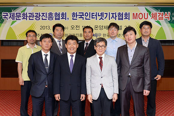 한국인터넷기자협회와 국제문화관광진흥협회가 11일, MOU를 체결했다. (앞줄 오른쪽 2·3번째가 김철관 인기협 회장과 박성순 진흥협 회장)