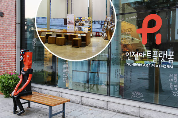 인천아트플랫폼 카페